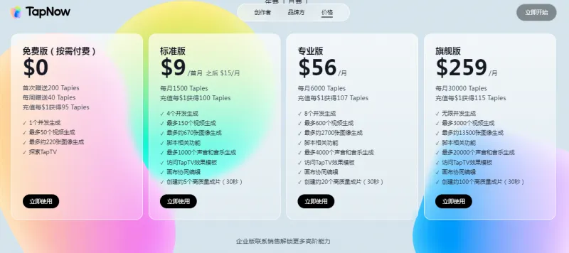 TapNow:AI驱动的创意叙事平台,一键生成电影级广告与短片内容 TapNow:AI驱动的创意叙事平台,一键生成电影级广告与短片内容