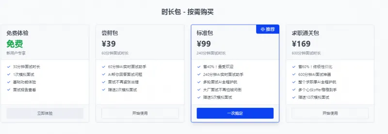 面灵AI:AI面试助手,实时提词复盘,助力轻松斩获心仪Offer 面灵AI:AI面试助手,实时提词复盘,助力轻松斩获心仪Offer