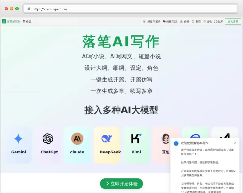 落笔AI写作官网截图
