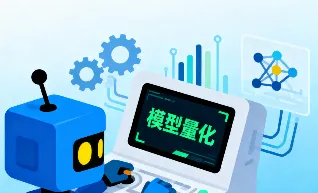 为什么大模型需要量化？浅析计算效率与资源消耗的平衡策略