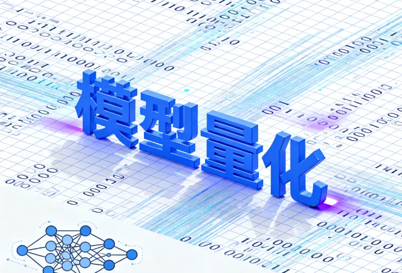 模型量化的三大类型:权重量化、激活量化与混合量化详解 模型量化的三大类型:权重量化、激活量化与混合量化详解