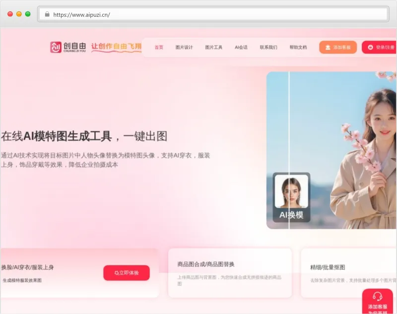 创自由官网截图