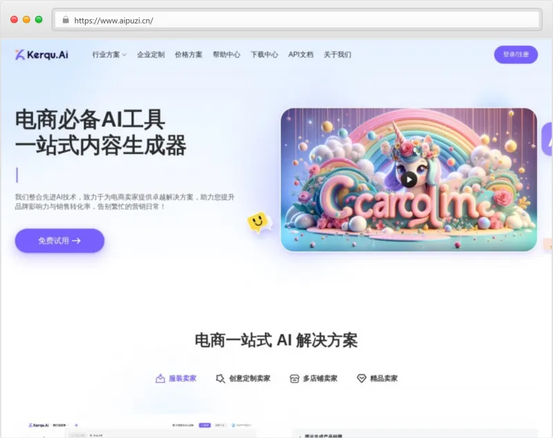 Kerqu.Ai官网截图