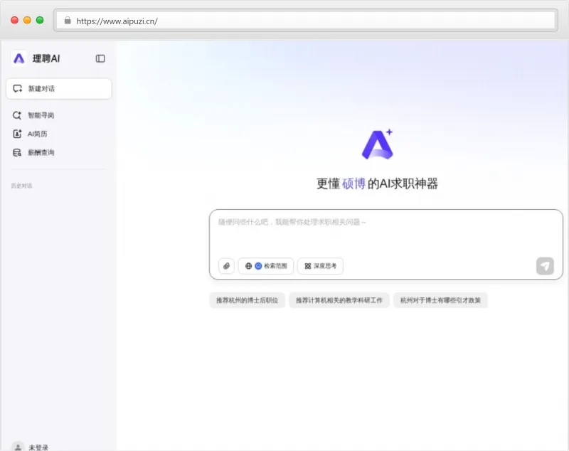 理聘AI官网截图