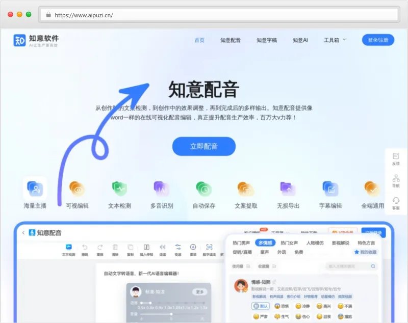知意配音官网截图