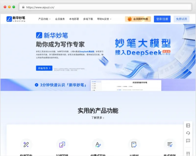 新华妙笔官网截图