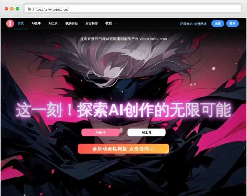 巨日禄AI官网截图