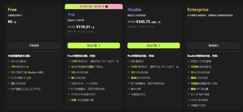 Meshy AI：全球领先的AI驱动3D模型生成平台，一键文生3D/图生3D