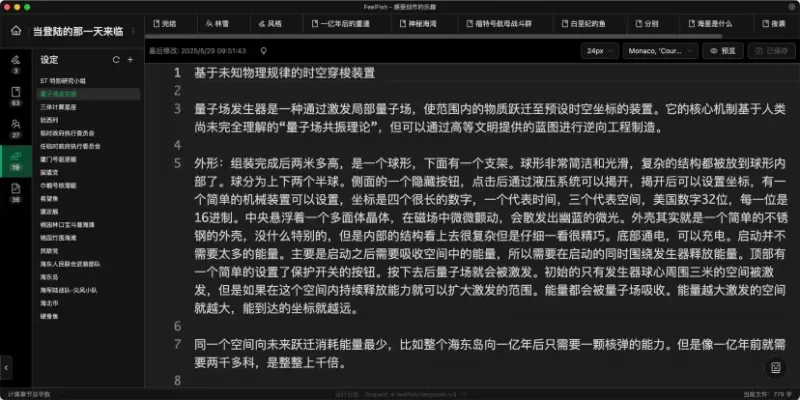 FeelFish(AI小说创作智能写作助手)