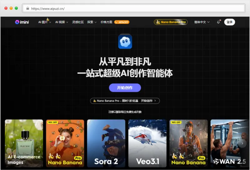 iMini AI官网截图