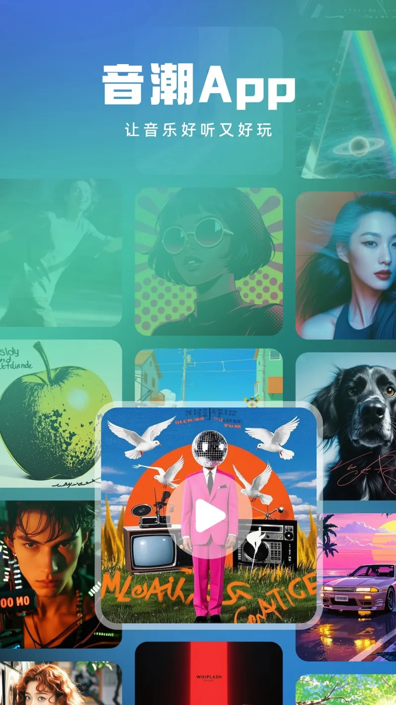 音潮APP(AI音乐生成器)