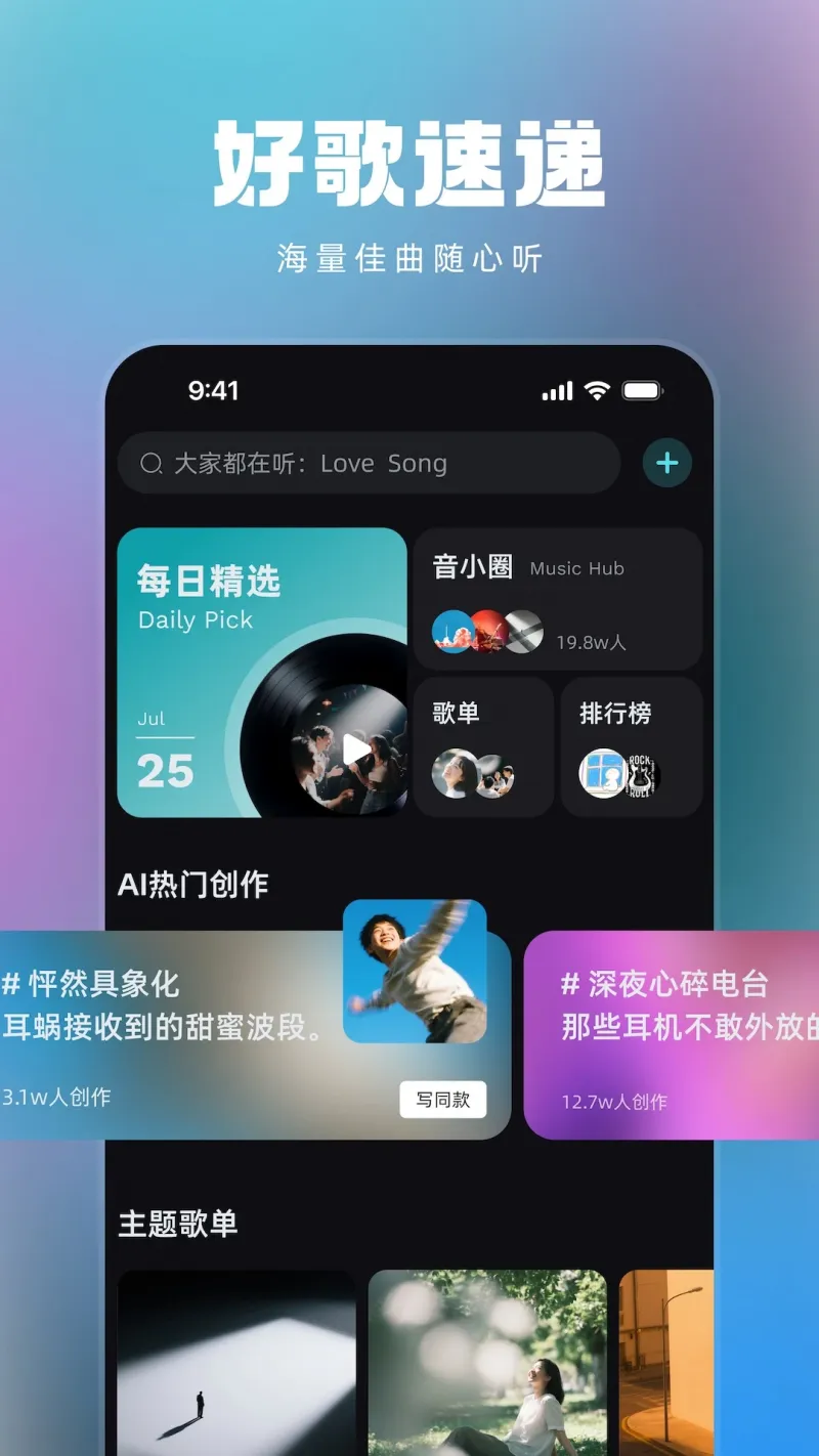 音潮APP(AI音乐生成器)
