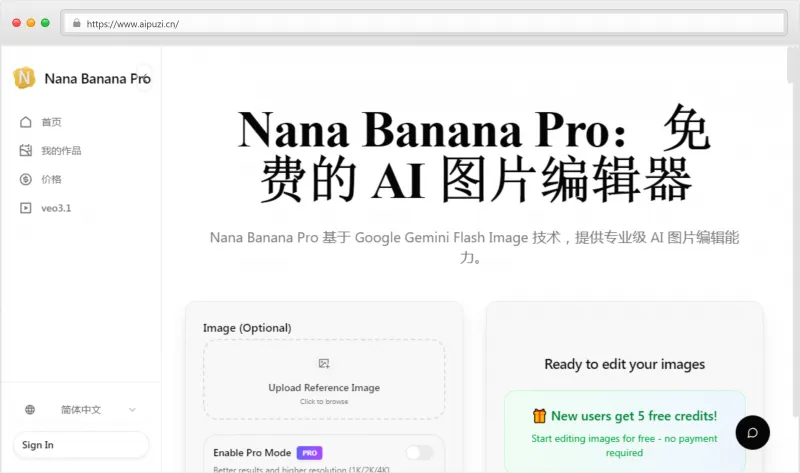Nana Banana Pro官网截图