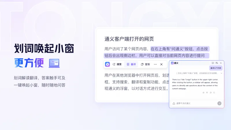 通义千问电脑版(阿里旗下全能AI助手)
