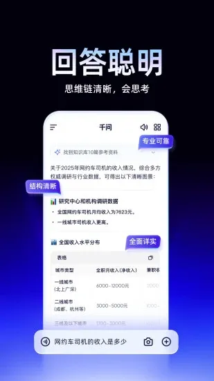 千问APP(阿里巴巴官方推出的智能AI助手) 千问APP(阿里巴巴官方推出的智能AI助手)