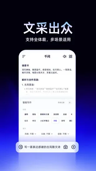 千问APP(阿里巴巴官方推出的智能AI助手) 千问APP(阿里巴巴官方推出的智能AI助手)