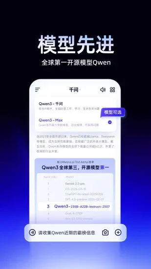 千问APP(阿里巴巴官方推出的智能AI助手) 千问APP(阿里巴巴官方推出的智能AI助手)
