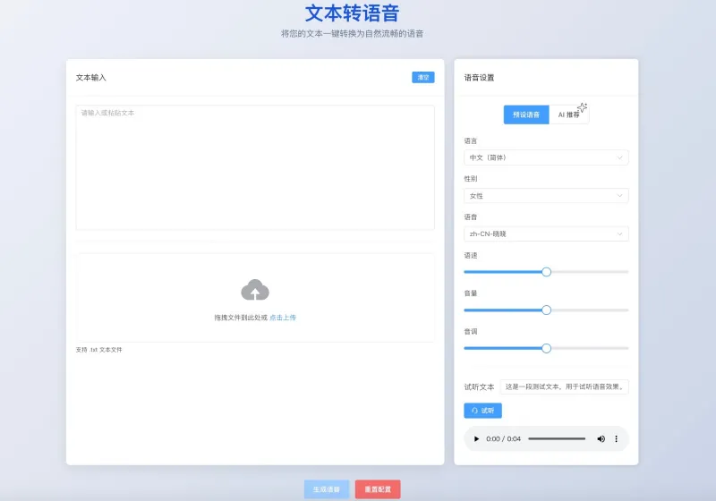 EasyVoice:免费开源的AI文本转语音工具,一键生成有声书与字幕 EasyVoice:免费开源的AI文本转语音工具,一键生成有声书与字幕
