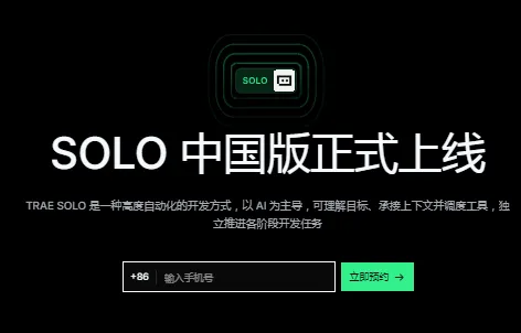 字节跳动TRAE SOLO模式中国版正式上线：AI编程进入“全流程自动化”新时代
