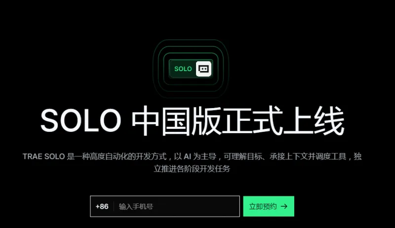 字节跳动TRAE SOLO模式中国版正式上线:AI编程进入“全流程自动化”新时代 字节跳动TRAE SOLO模式中国版正式上线:AI编程进入“全流程自动化”新时代