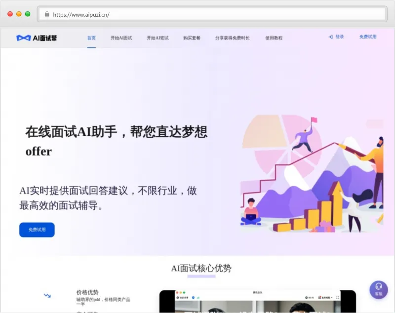 AI面试帮官网截图