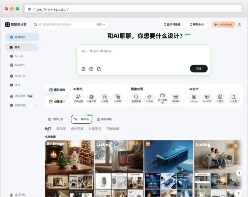 美图设计室官网截图