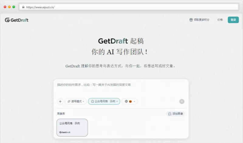 GetDraft官网截图