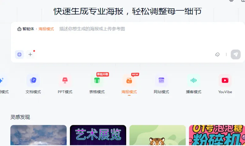 Skywork AI上线Nano Banana Pro智能海报设计功能 引爆国内创作者圈