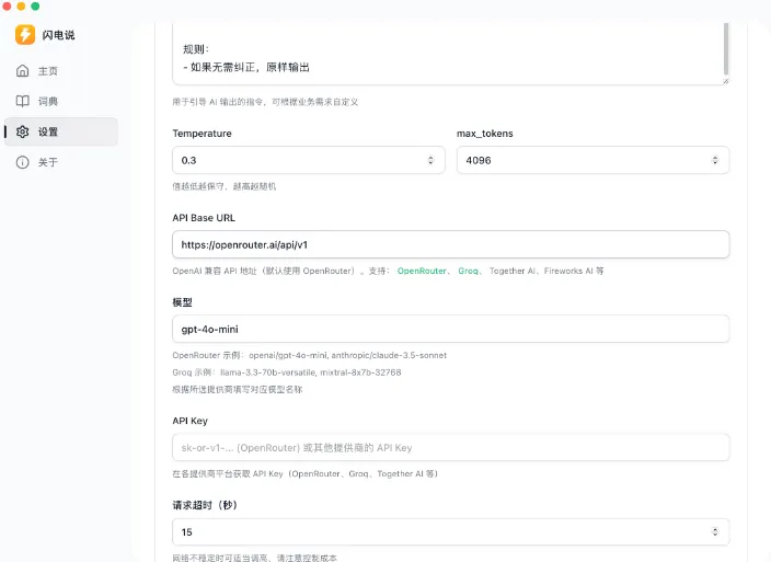 闪电说(AI语音输入法) 闪电说(AI语音输入法)