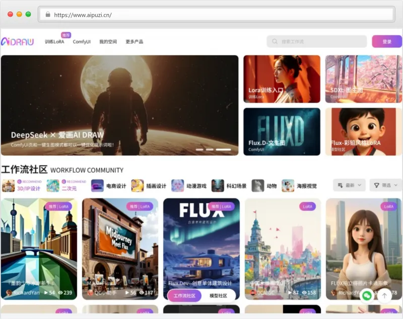 清程爱画(AI Draw)官网截图