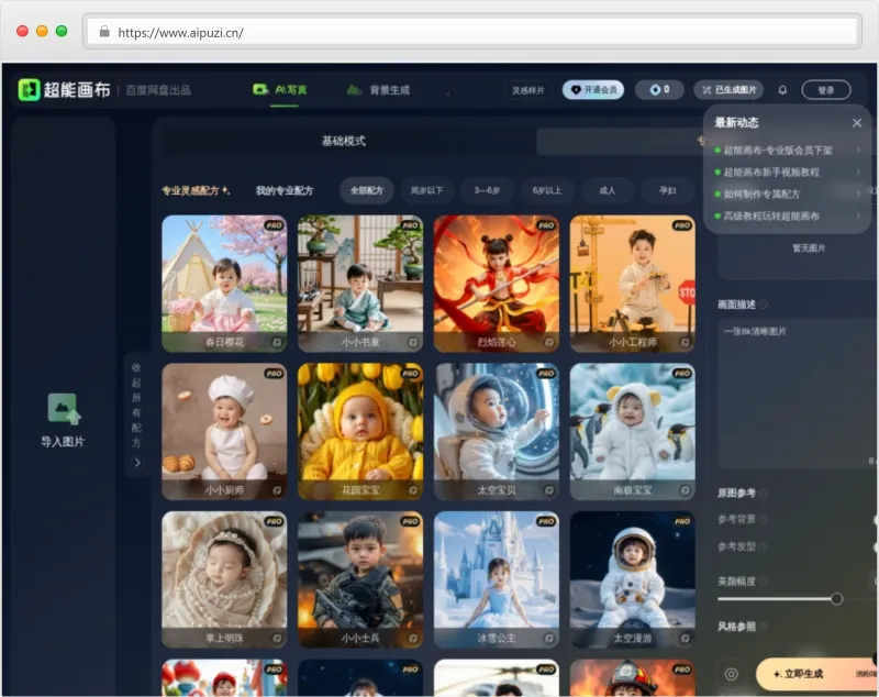 超能画布官网截图