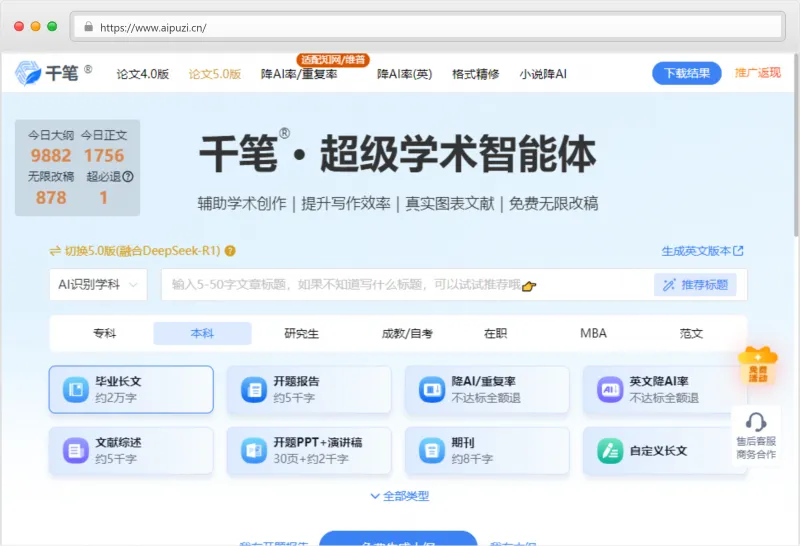 千笔写作官网截图