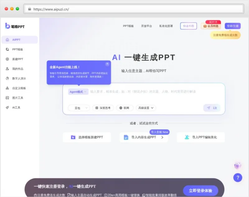 笔格PPT官网截图