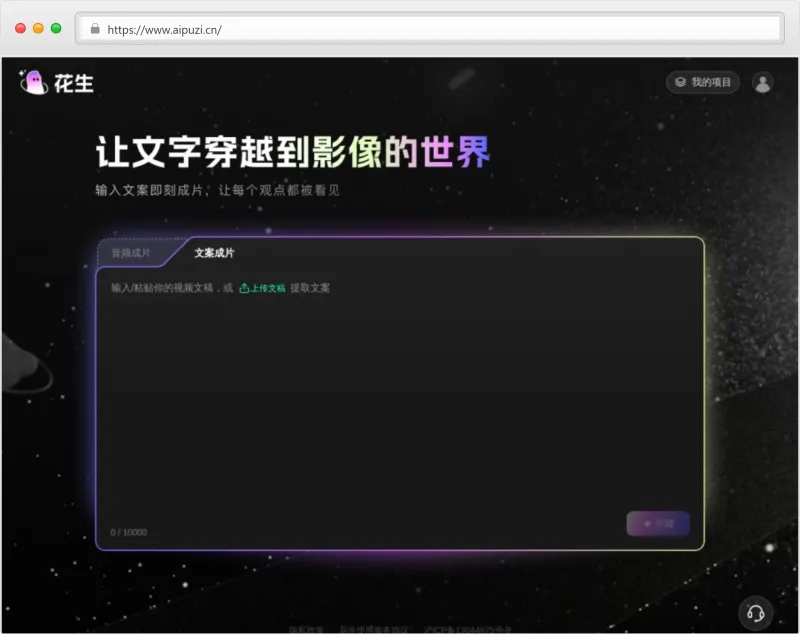 花生AI官网截图