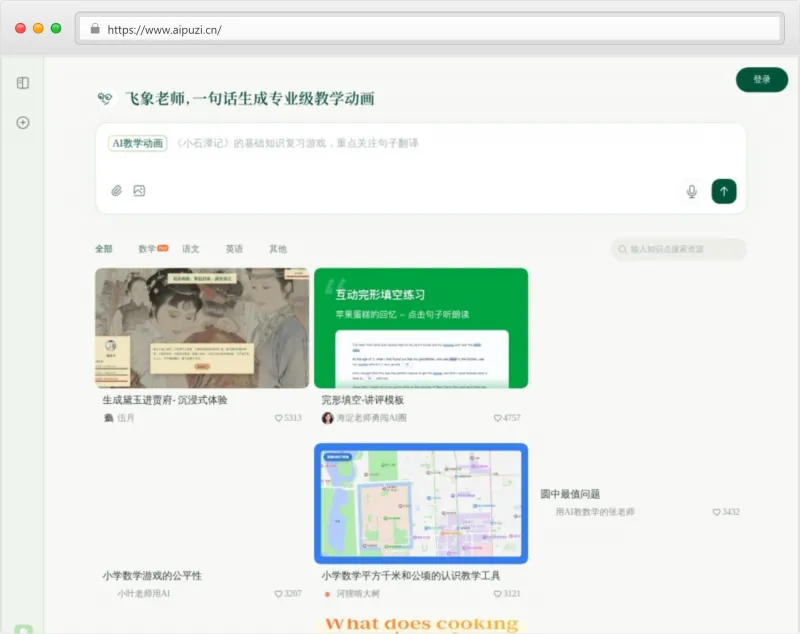 飞象老师官网截图