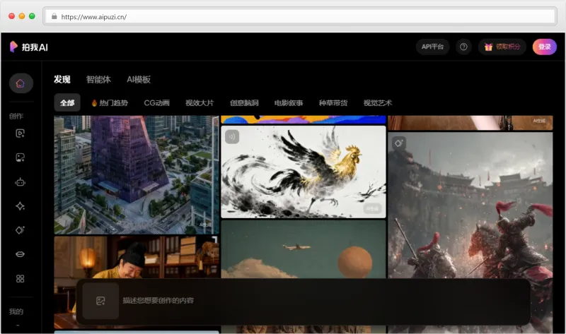 拍我AI官网截图