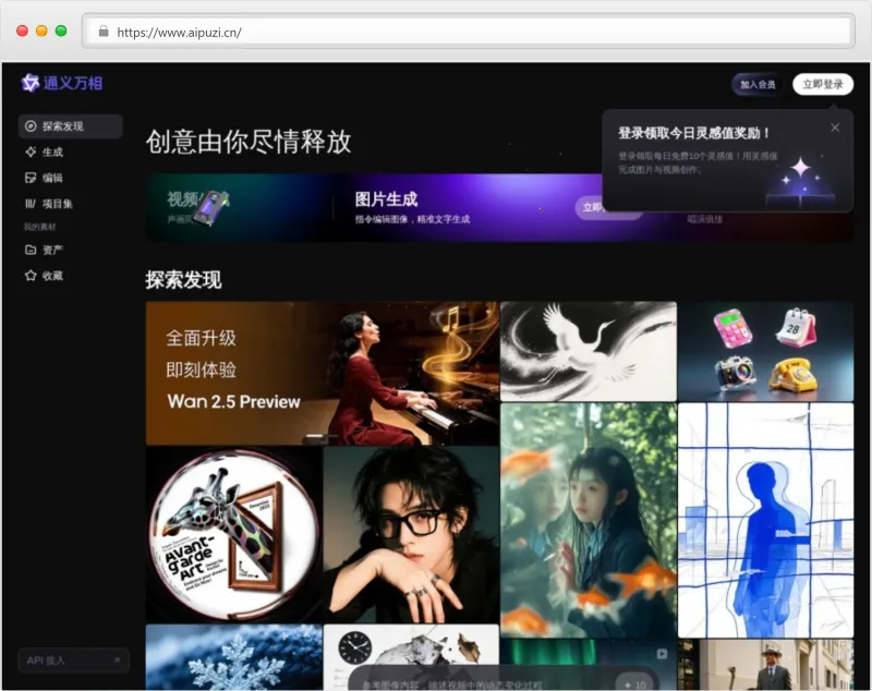 通义万相官网截图