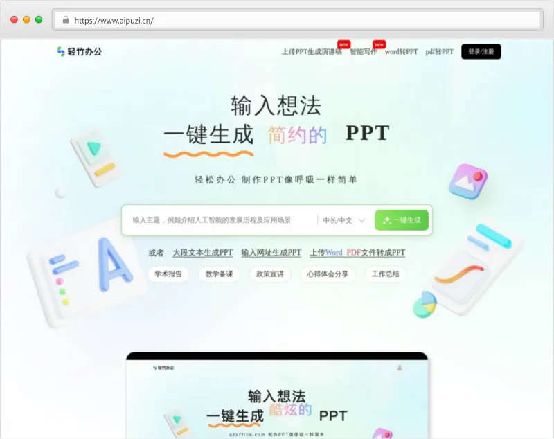 轻竹办公官网截图