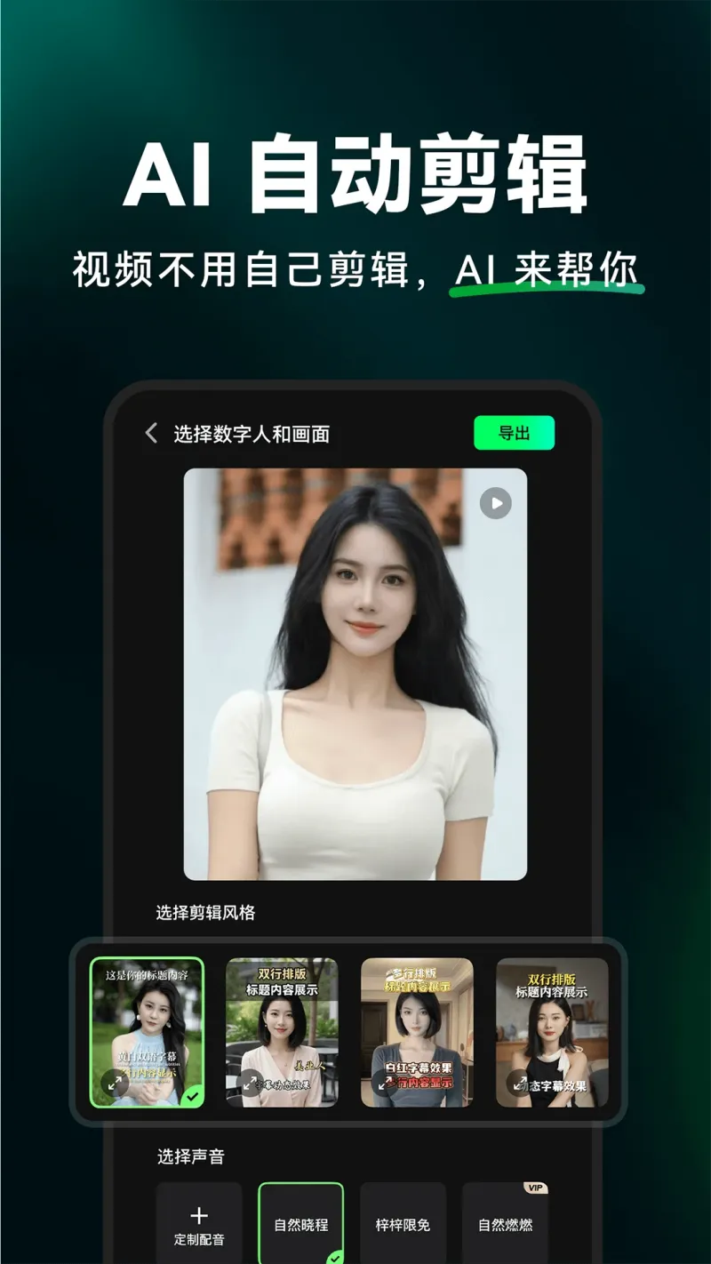 闪剪AI(AI数字人口播视频生成工具) 闪剪AI(AI数字人口播视频生成工具)