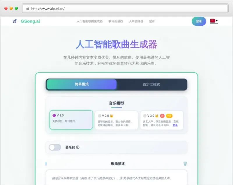 GSong.ai官网截图