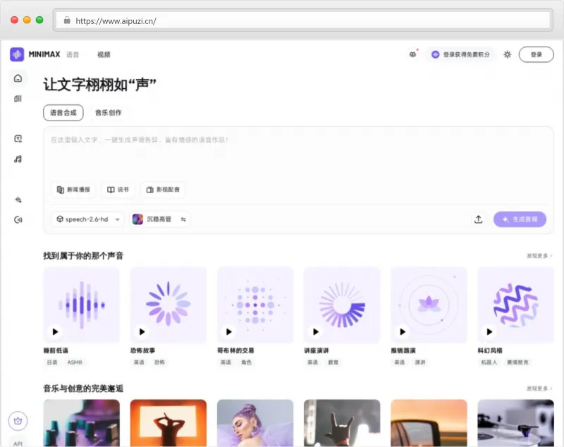 MiniMax Audio官网截图