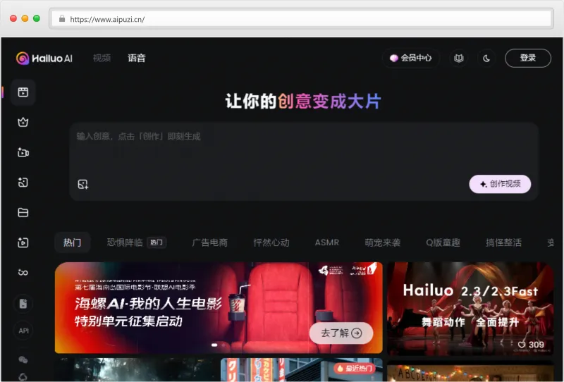 海螺AI官网截图