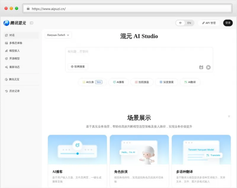 腾讯混元官网截图
