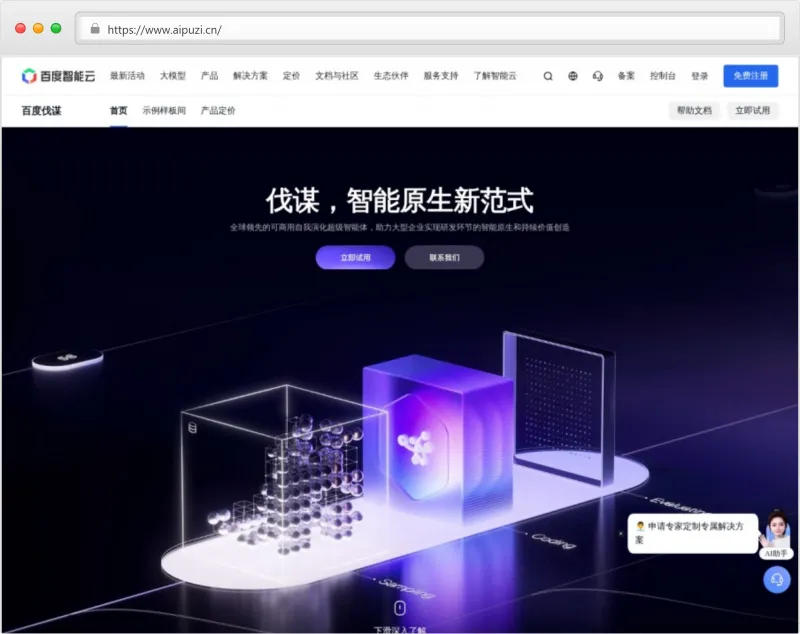 百度伐谋官网截图