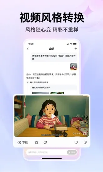 心响(百度推出的超级智能体)