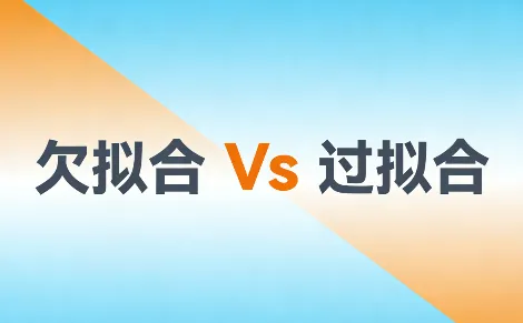 从零开始学AI：欠拟合和过拟合的区别全讲解
