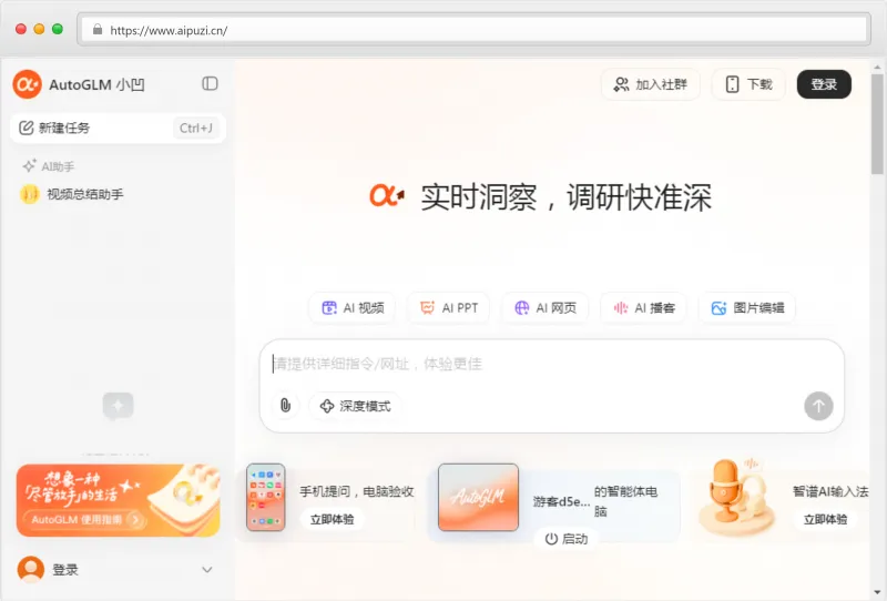 AutoGLM(小凹)官网截图