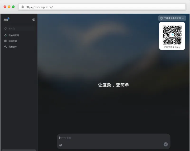 灵光网页版官网截图
