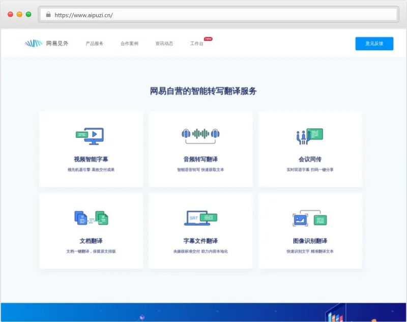网易见外官网截图