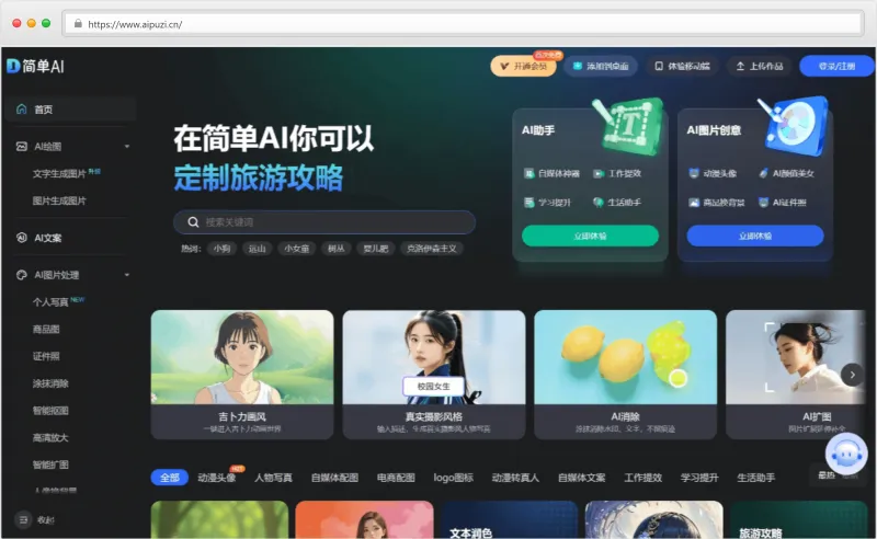 简单AI官网截图